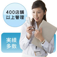 実績多数